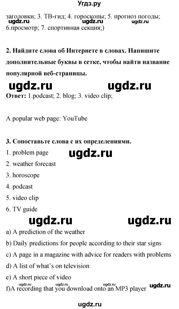 ГДЗ (Решебник 2016) по английскому языку 8 класс (рабочая тетрадь) Комарова Ю.А. / страница / 48(продолжение 2)