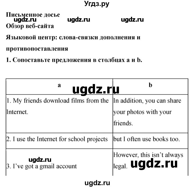 ГДЗ (Решебник 2016) по английскому языку 8 класс (рабочая тетрадь) Комарова Ю.А. / страница / 52