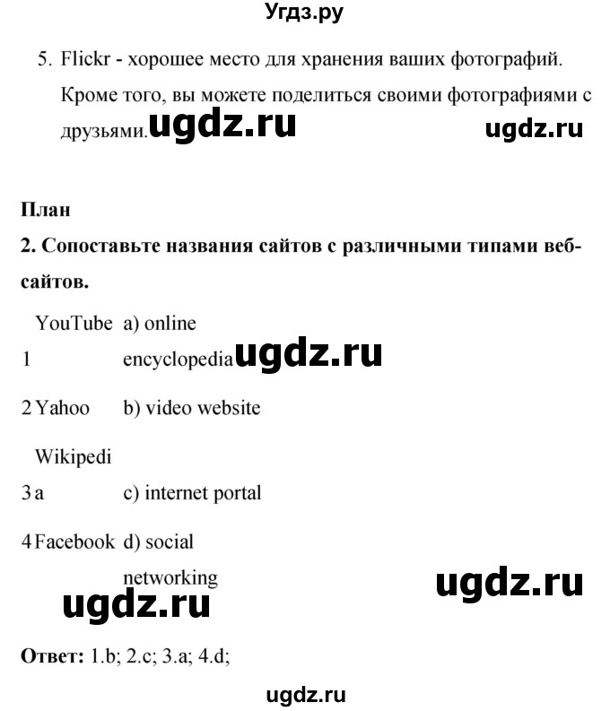 ГДЗ (Решебник 2016) по английскому языку 8 класс (рабочая тетрадь) Комарова Ю.А. / страница / 52(продолжение 3)