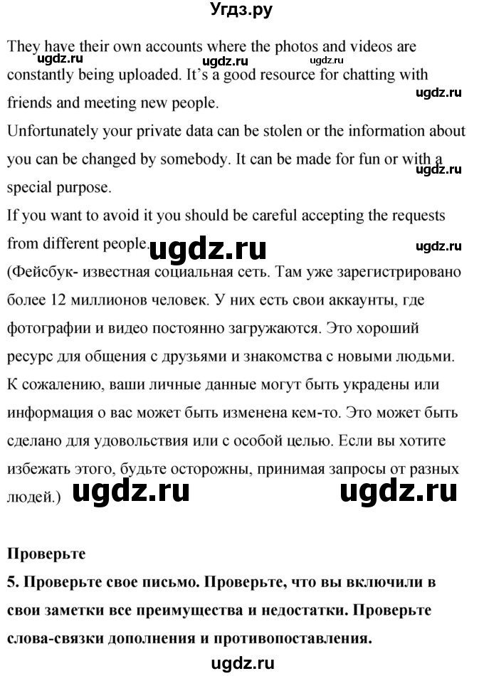 ГДЗ (Решебник 2016) по английскому языку 8 класс (рабочая тетрадь) Комарова Ю.А. / страница / 52(продолжение 5)