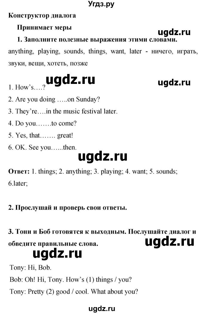 ГДЗ (Решебник 2016) по английскому языку 8 класс (рабочая тетрадь) Комарова Ю.А. / страница / 53