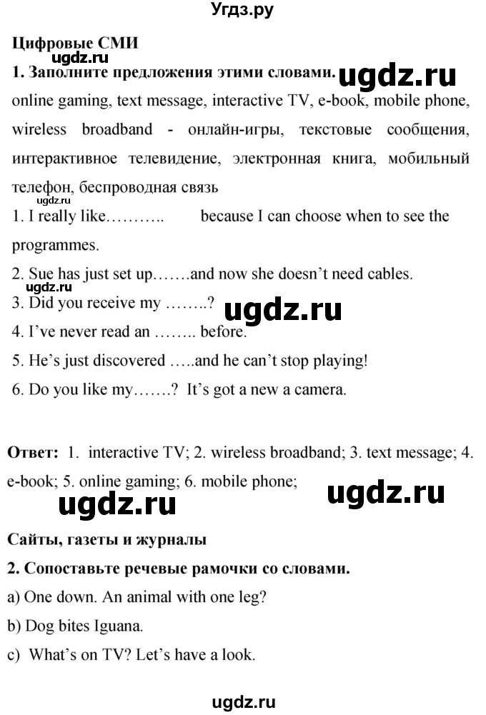 ГДЗ (Решебник 2016) по английскому языку 8 класс (рабочая тетрадь) Комарова Ю.А. / страница / 54