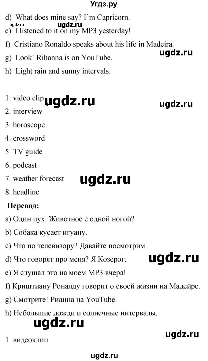 ГДЗ (Решебник 2016) по английскому языку 8 класс (рабочая тетрадь) Комарова Ю.А. / страница / 54(продолжение 2)
