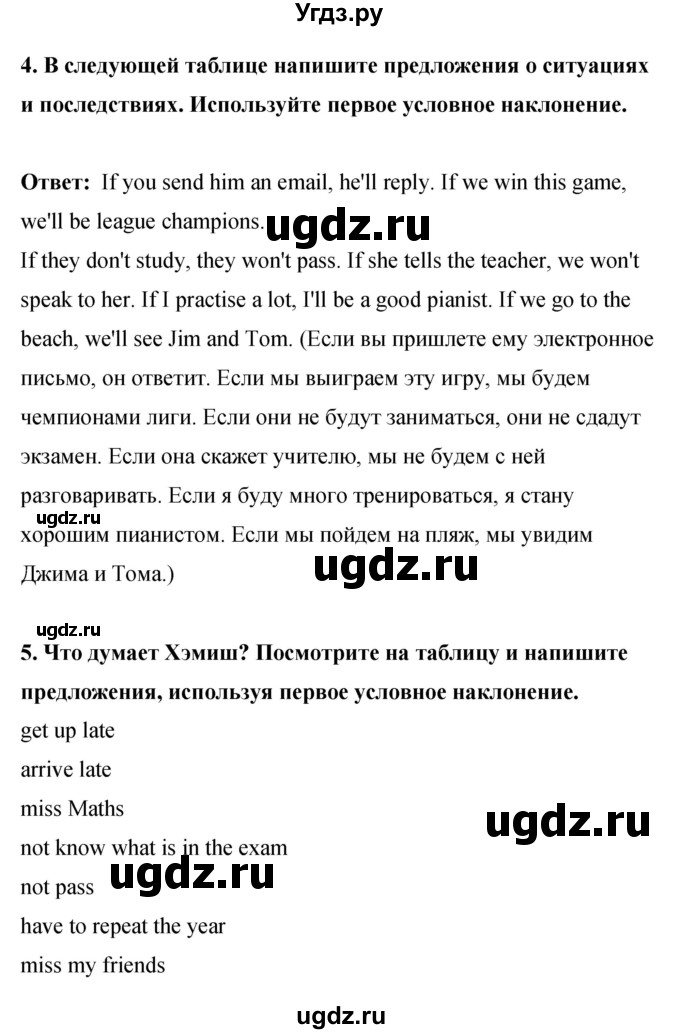 ГДЗ (Решебник 2016) по английскому языку 8 класс (рабочая тетрадь) Комарова Ю.А. / страница / 59(продолжение 3)