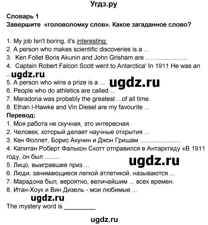 ГДЗ (Решебник 2016) по английскому языку 8 класс (рабочая тетрадь) Комарова Ю.А. / страница / 6