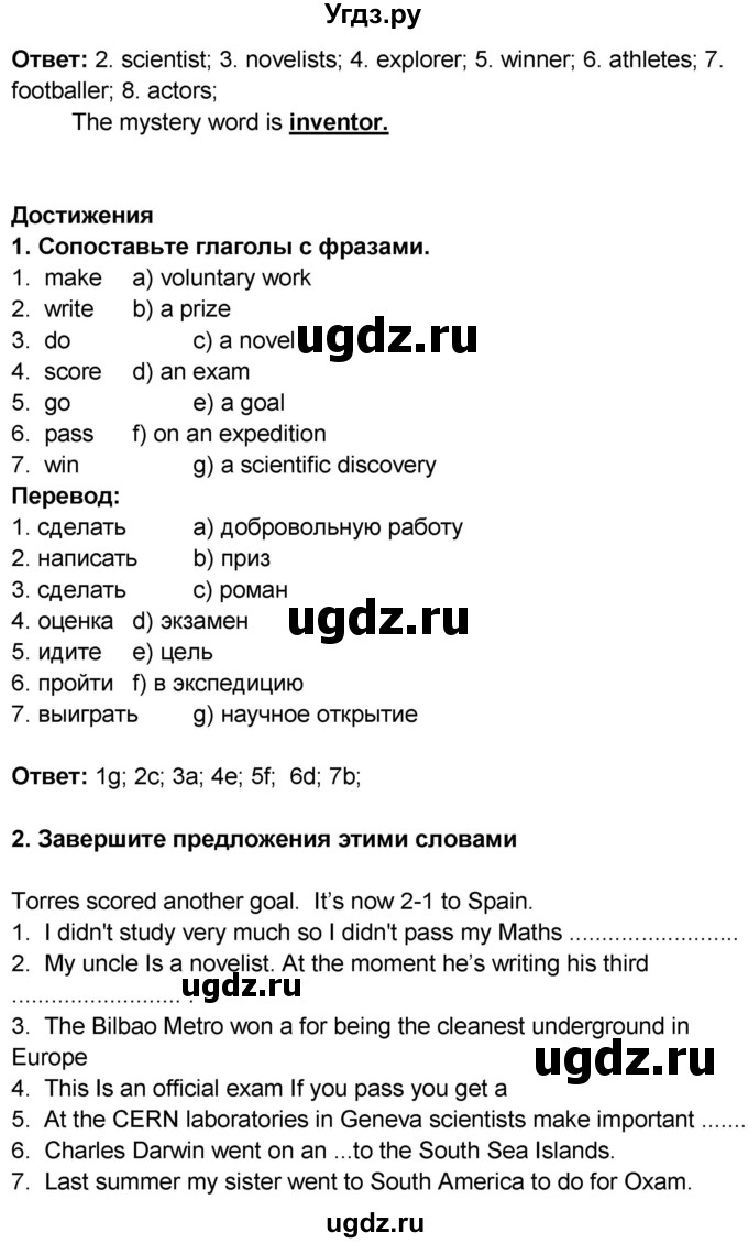 ГДЗ (Решебник 2016) по английскому языку 8 класс (рабочая тетрадь) Комарова Ю.А. / страница / 6(продолжение 2)