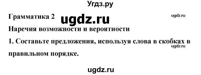 ГДЗ (Решебник 2016) по английскому языку 8 класс (рабочая тетрадь) Комарова Ю.А. / страница / 69