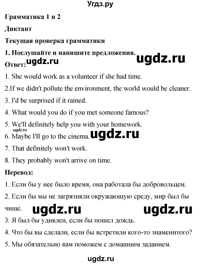 ГДЗ (Решебник 2016) по английскому языку 8 класс (рабочая тетрадь) Комарова Ю.А. / страница / 70