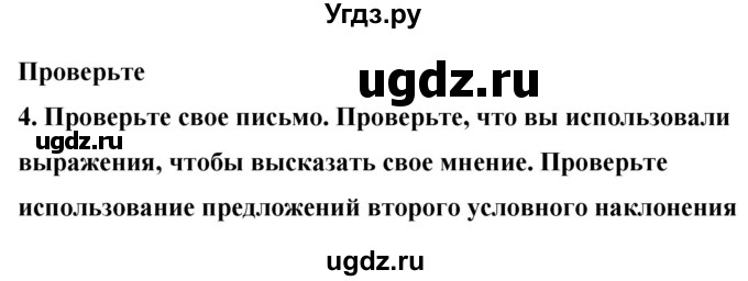ГДЗ (Решебник 2016) по английскому языку 8 класс (рабочая тетрадь) Комарова Ю.А. / страница / 72(продолжение 6)