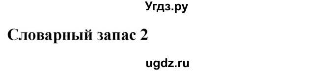ГДЗ (Решебник 2016) по английскому языку 8 класс (рабочая тетрадь) Комарова Ю.А. / страница / 78