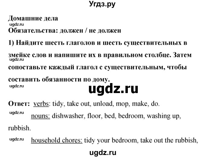 ГДЗ (Решебник 2016) по английскому языку 8 класс (рабочая тетрадь) Комарова Ю.А. / страница / 84