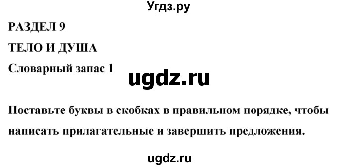 ГДЗ (Решебник 2016) по английскому языку 8 класс (рабочая тетрадь) Комарова Ю.А. / страница / 86