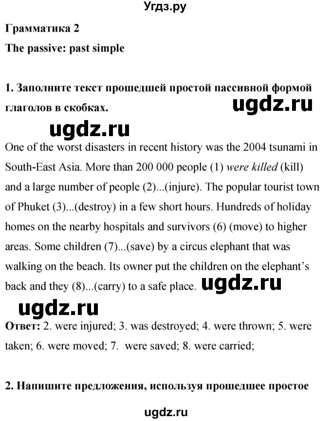 ГДЗ (Решебник 2016) по английскому языку 8 класс (рабочая тетрадь) Комарова Ю.А. / страница / 89