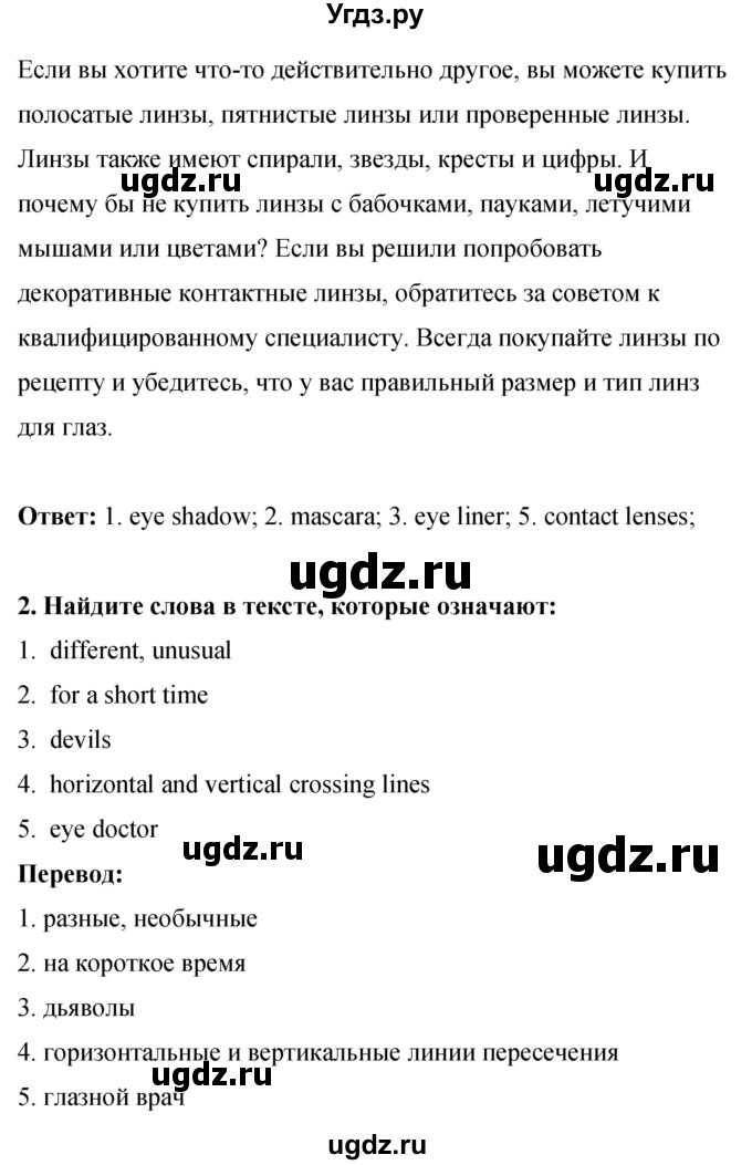 ГДЗ (Решебник 2016) по английскому языку 8 класс (рабочая тетрадь) Комарова Ю.А. / страница / 91(продолжение 4)