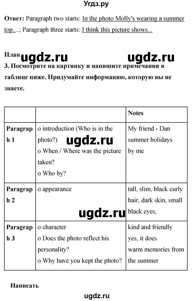 ГДЗ (Решебник 2016) по английскому языку 8 класс (рабочая тетрадь) Комарова Ю.А. / страница / 92(продолжение 3)