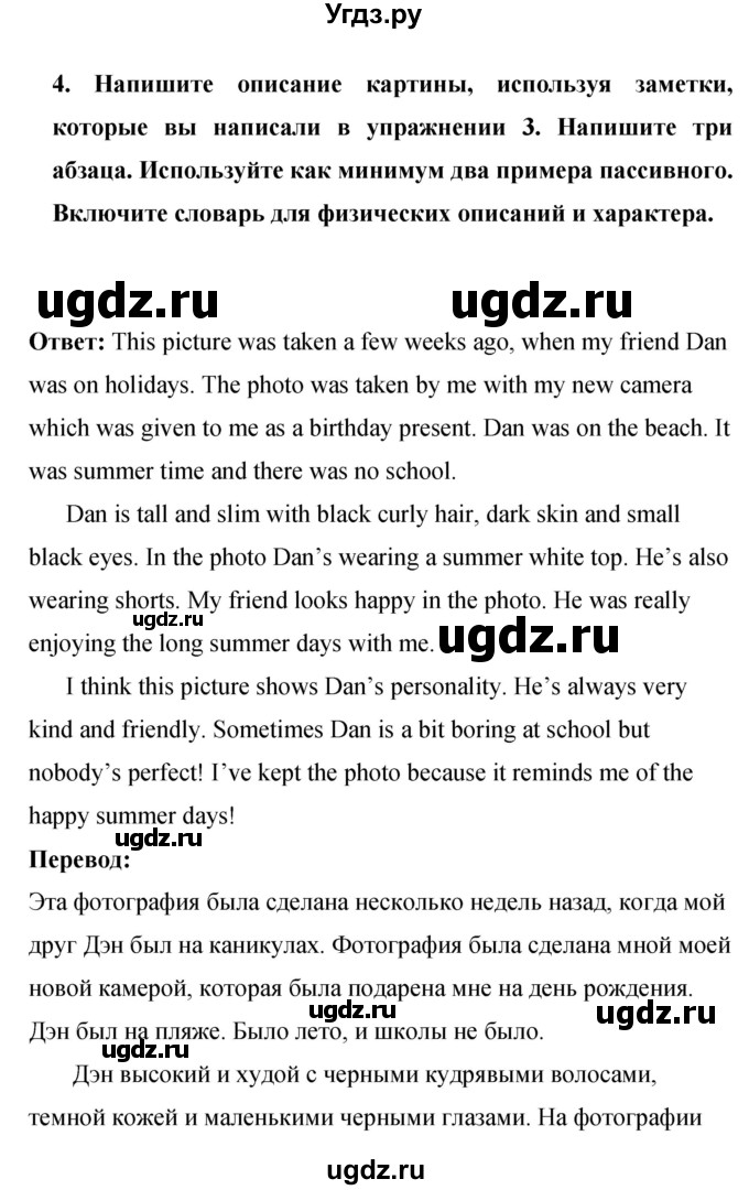 ГДЗ (Решебник 2016) по английскому языку 8 класс (рабочая тетрадь) Комарова Ю.А. / страница / 92(продолжение 4)