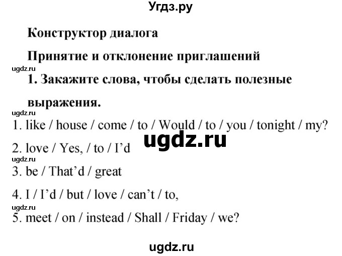 ГДЗ (Решебник 2016) по английскому языку 8 класс (рабочая тетрадь) Комарова Ю.А. / страница / 93