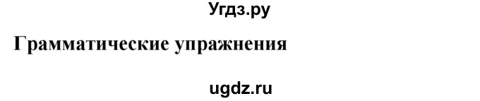 ГДЗ (Решебник 2016) по английскому языку 8 класс (рабочая тетрадь) Комарова Ю.А. / страница / 99