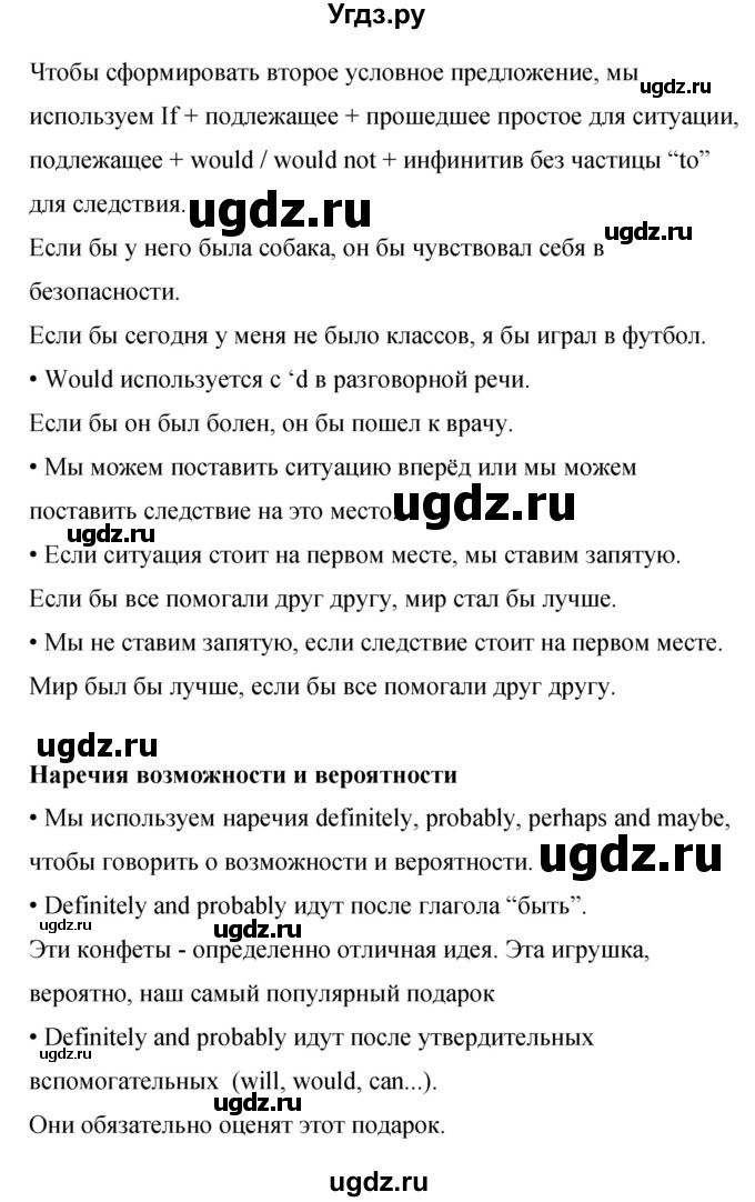 ГДЗ (Решебник) по английскому языку 8 класс (рабочая тетрадь) Комарова Ю.А. / страница номер / 110(продолжение 2)