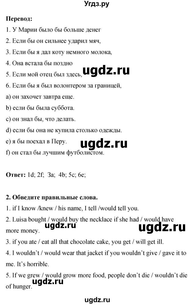 ГДЗ (Решебник) по английскому языку 8 класс (рабочая тетрадь) Комарова Ю.А. / страница номер / 111(продолжение 2)