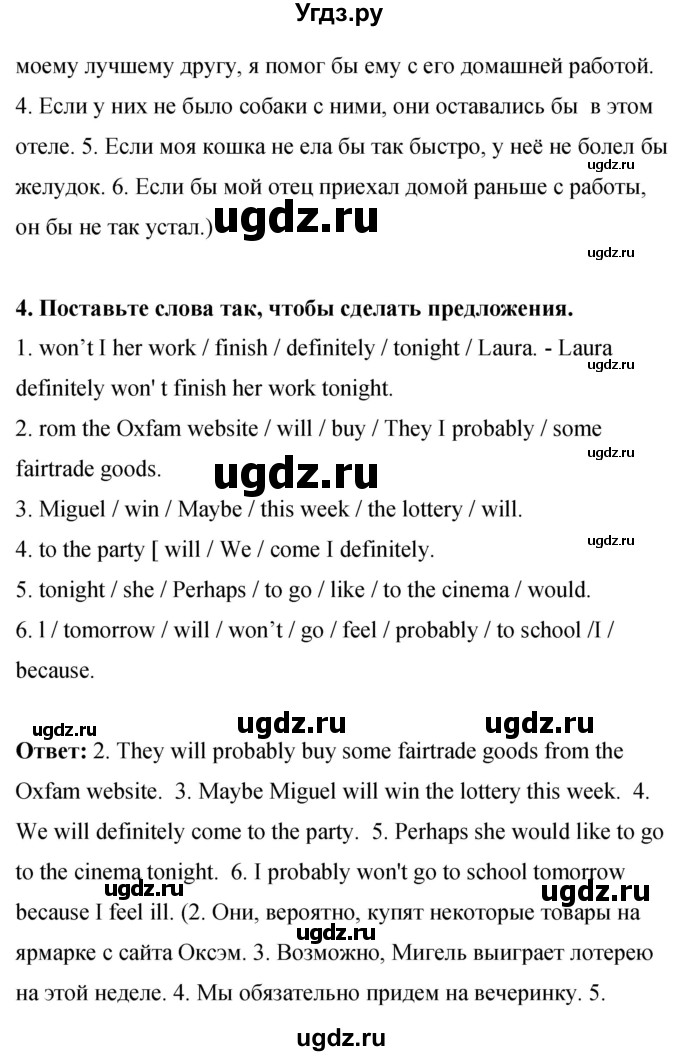 ГДЗ (Решебник) по английскому языку 8 класс (рабочая тетрадь) Комарова Ю.А. / страница номер / 111(продолжение 4)