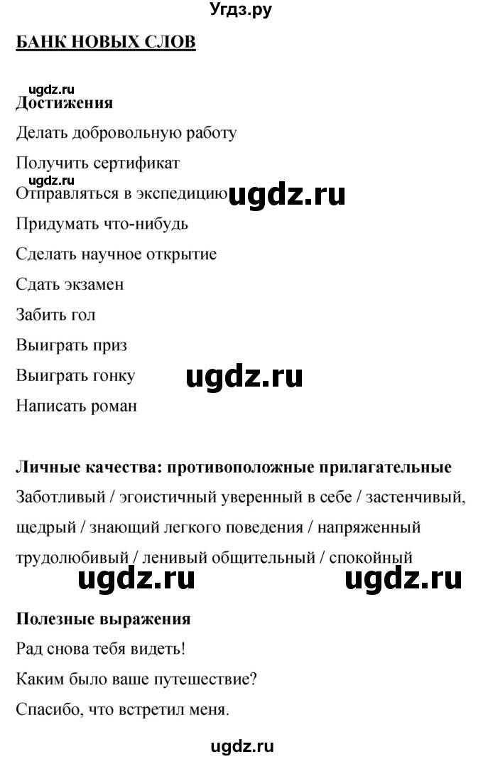 ГДЗ (Решебник) по английскому языку 8 класс (рабочая тетрадь) Комарова Ю.А. / страница номер / 116