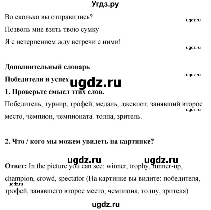 ГДЗ (Решебник) по английскому языку 8 класс (рабочая тетрадь) Комарова Ю.А. / страница номер / 116(продолжение 2)