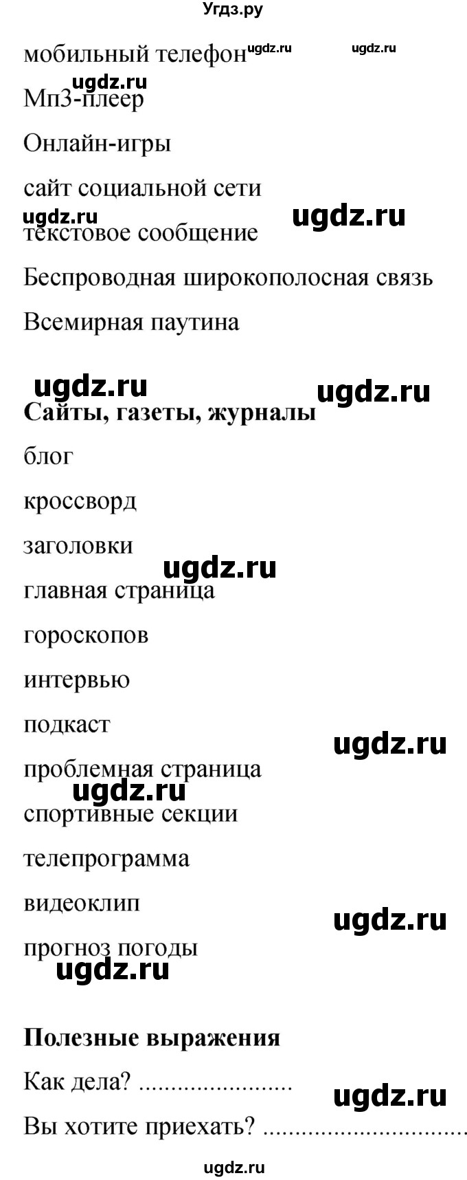 ГДЗ (Решебник) по английскому языку 8 класс (рабочая тетрадь) Комарова Ю.А. / страница номер / 120(продолжение 2)