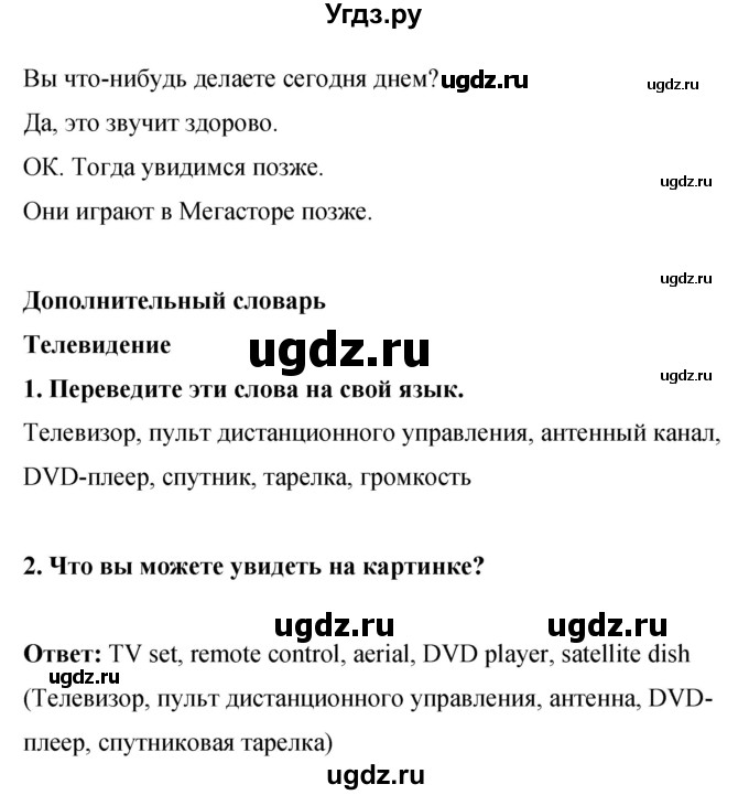 ГДЗ (Решебник) по английскому языку 8 класс (рабочая тетрадь) Комарова Ю.А. / страница номер / 120(продолжение 3)