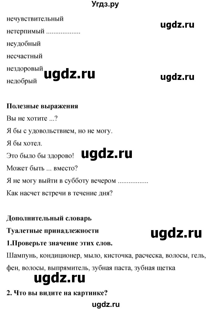 ГДЗ (Решебник) по английскому языку 8 класс (рабочая тетрадь) Комарова Ю.А. / страница номер / 124(продолжение 2)