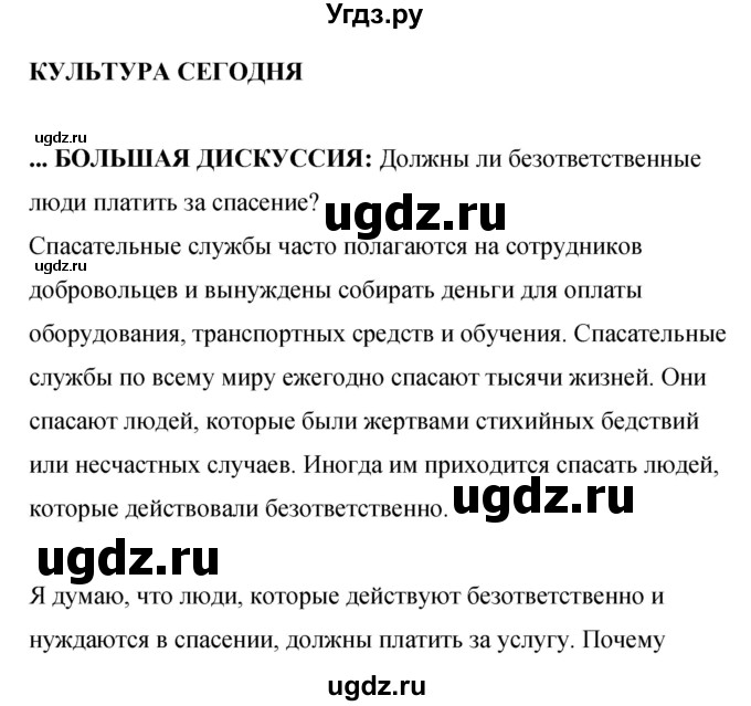 ГДЗ (Решебник) по английскому языку 8 класс (рабочая тетрадь) Комарова Ю.А. / страница номер / 128