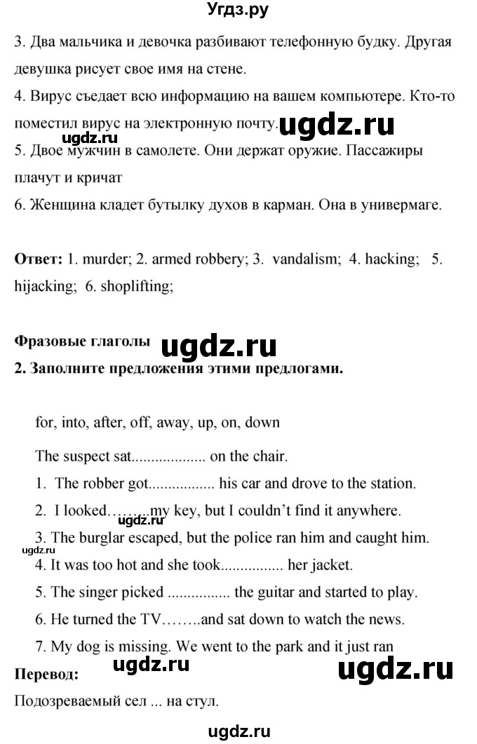 ГДЗ (Решебник) по английскому языку 8 класс (рабочая тетрадь) Комарова Ю.А. / страница номер / 24(продолжение 2)