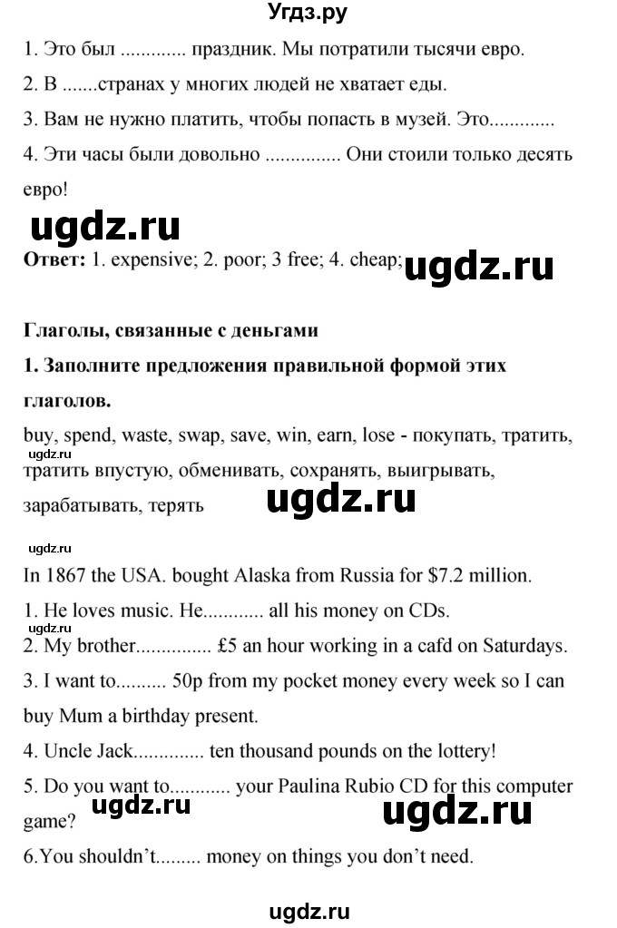 ГДЗ (Решебник) по английскому языку 8 класс (рабочая тетрадь) Комарова Ю.А. / страница номер / 26(продолжение 2)