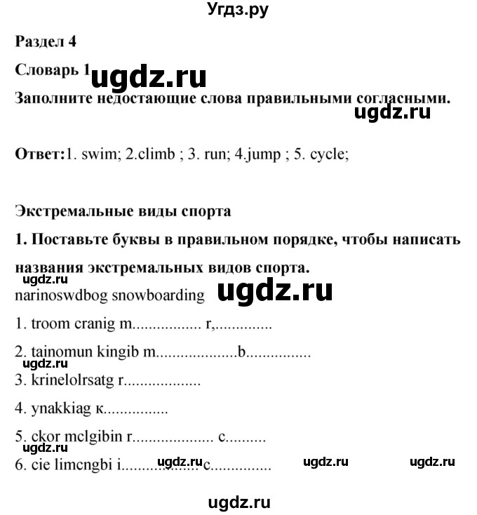 ГДЗ (Решебник) по английскому языку 8 класс (рабочая тетрадь) Комарова Ю.А. / страница номер / 36
