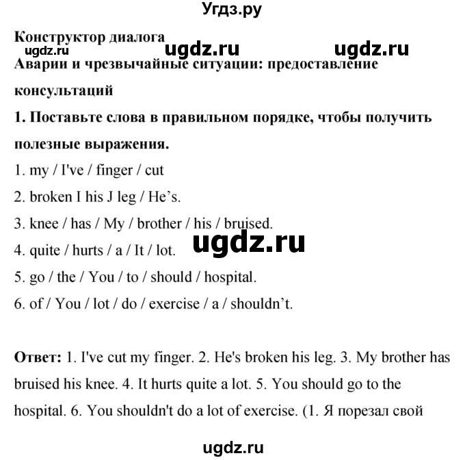 ГДЗ (Решебник) по английскому языку 8 класс (рабочая тетрадь) Комарова Ю.А. / страница номер / 43