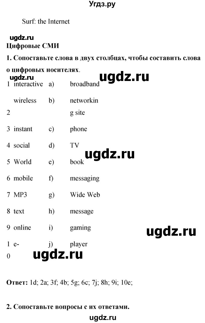 ГДЗ (Решебник) по английскому языку 8 класс (рабочая тетрадь) Комарова Ю.А. / страница номер / 46(продолжение 2)