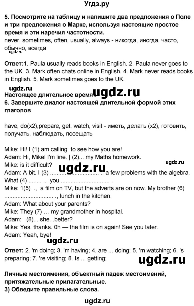 ГДЗ (Решебник) по английскому языку 8 класс (рабочая тетрадь) Комарова Ю.А. / страница номер / 5(продолжение 2)
