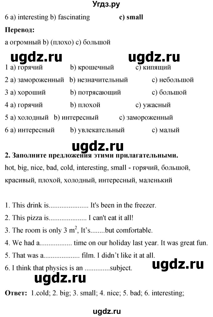 ГДЗ (Решебник) по английскому языку 8 класс (рабочая тетрадь) Комарова Ю.А. / страница номер / 58(продолжение 2)