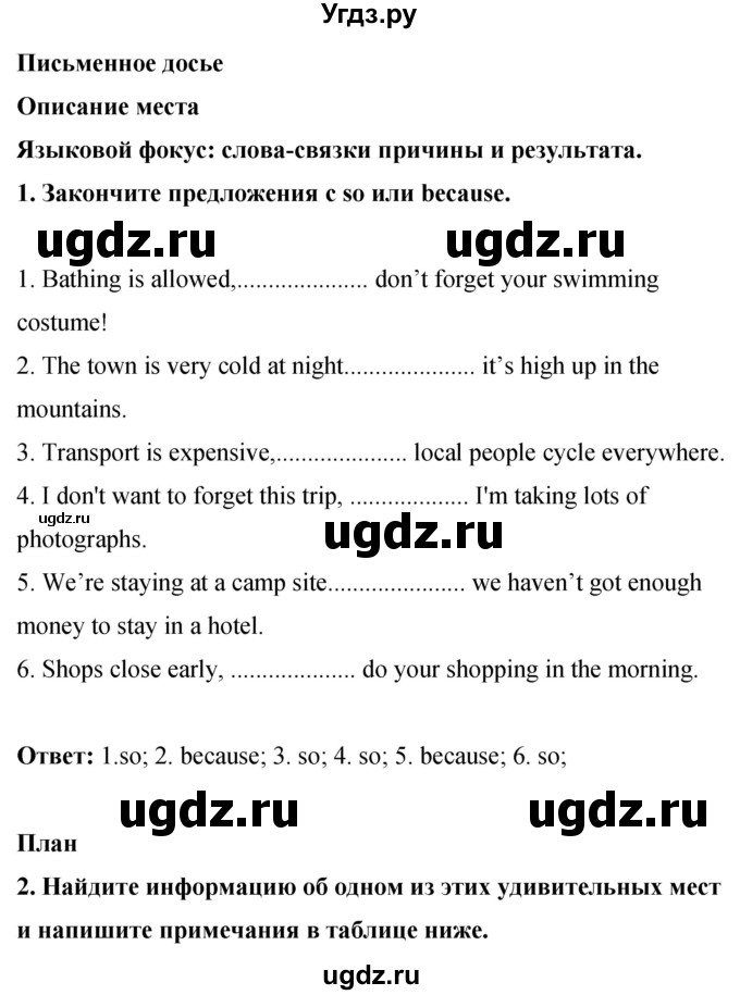 ГДЗ (Решебник) по английскому языку 8 класс (рабочая тетрадь) Комарова Ю.А. / страница номер / 62