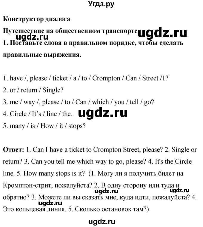 ГДЗ (Решебник) по английскому языку 8 класс (рабочая тетрадь) Комарова Ю.А. / страница номер / 63