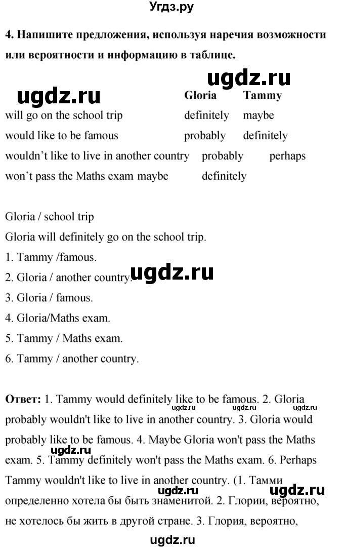 ГДЗ (Решебник) по английскому языку 8 класс (рабочая тетрадь) Комарова Ю.А. / страница номер / 69(продолжение 5)