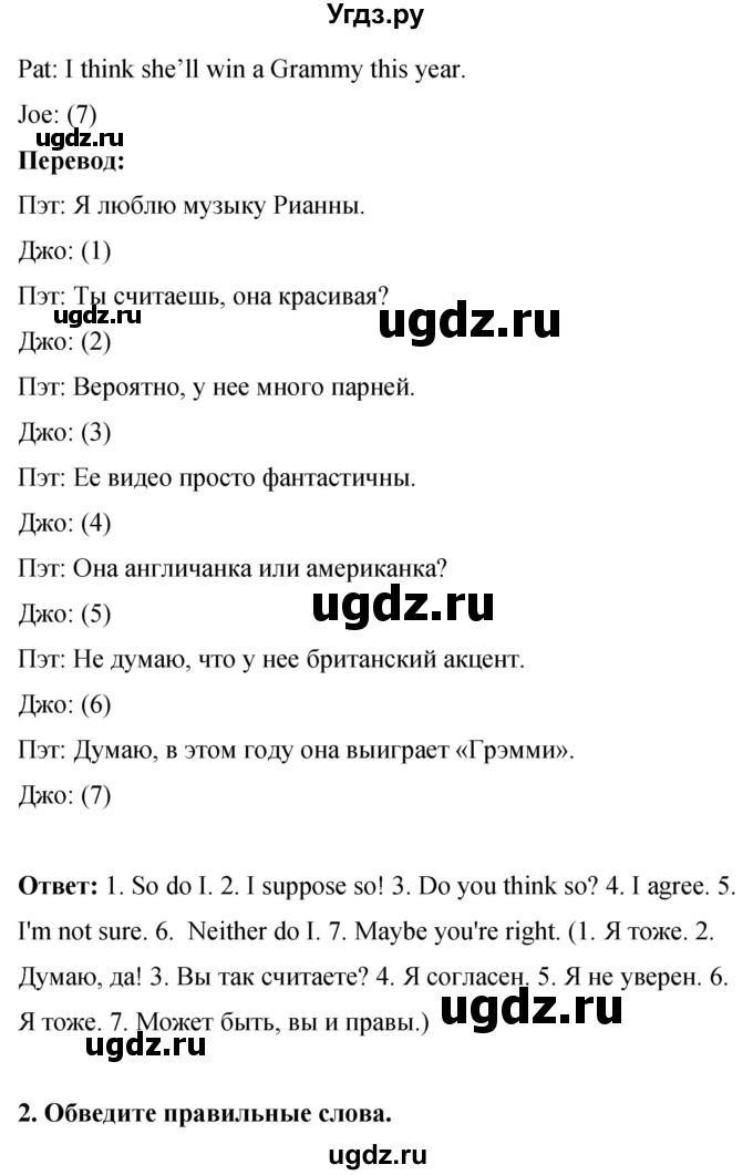 ГДЗ (Решебник) по английскому языку 8 класс (рабочая тетрадь) Комарова Ю.А. / страница номер / 73(продолжение 2)