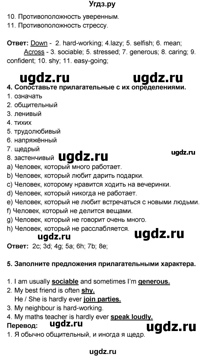ГДЗ (Решебник) по английскому языку 8 класс (рабочая тетрадь) Комарова Ю.А. / страница номер / 8(продолжение 3)