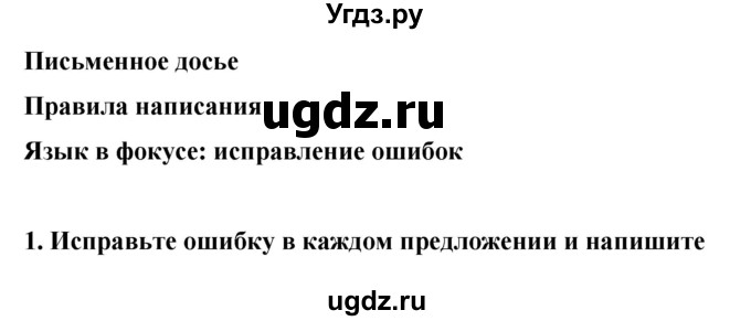 ГДЗ (Решебник) по английскому языку 8 класс (рабочая тетрадь) Комарова Ю.А. / страница номер / 82