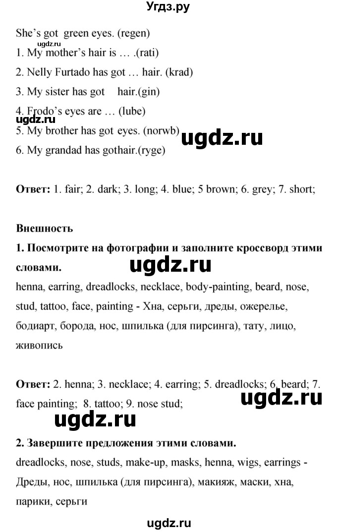 ГДЗ (Решебник) по английскому языку 8 класс (рабочая тетрадь) Комарова Ю.А. / страница номер / 86(продолжение 2)