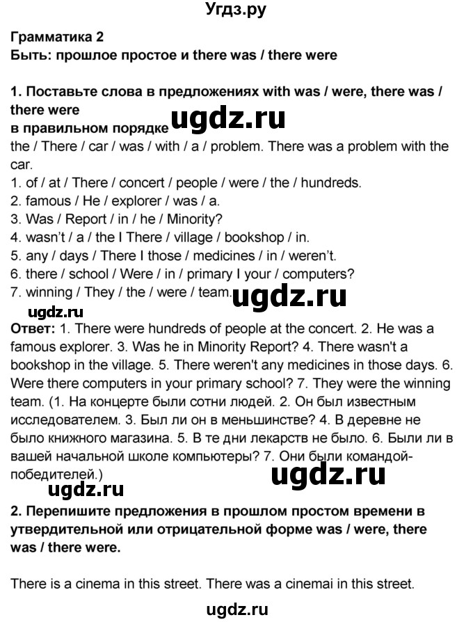 ГДЗ (Решебник) по английскому языку 8 класс (рабочая тетрадь) Комарова Ю.А. / страница номер / 9