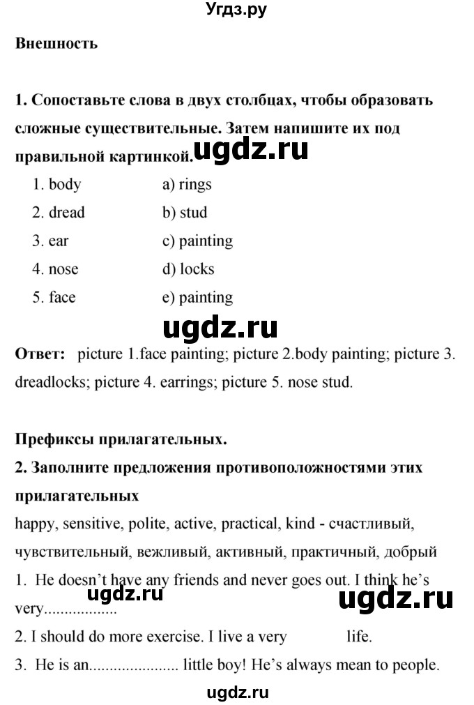 ГДЗ (Решебник) по английскому языку 8 класс (рабочая тетрадь) Комарова Ю.А. / страница номер / 94
