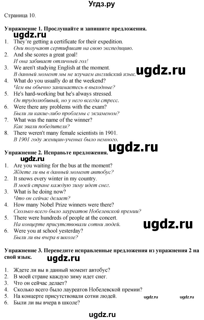 ГДЗ (Решебник 2022) по английскому языку 8 класс (рабочая тетрадь) Комарова Ю.А. / страница / 10