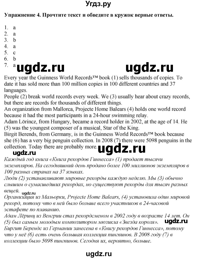 ГДЗ (Решебник 2022) по английскому языку 8 класс (рабочая тетрадь) Комарова Ю.А. / страница / 10(продолжение 2)