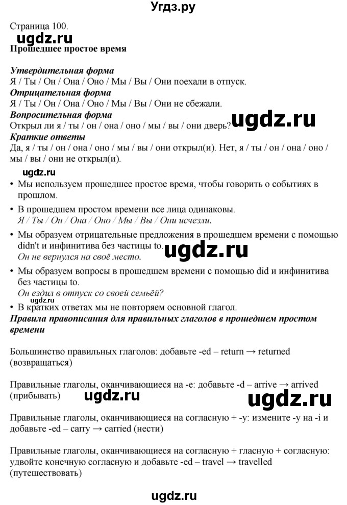 ГДЗ (Решебник 2022) по английскому языку 8 класс (рабочая тетрадь) Комарова Ю.А. / страница / 100